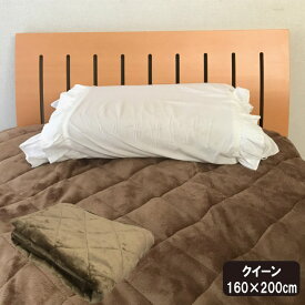 在庫限り　敷パッド　フランネルマイクロ敷きパッド　ダイヤキルト　クイーン（160×200cm）あったか ふわふわ ベッドパッド 丸洗いOK 洗濯可能 洗える　マイクロファイバー　クィーン