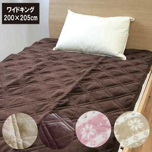 B 敷パッド マイクロフランネル敷きパッド ワイドキング(200×205cm)あったか ふわふわ ベッドパッド 丸洗いOK 洗濯可能 洗える ミニファミリー マイクロファイバー