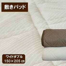 A 敷きパッド 吸水速乾フィール　ワイドダブル　接触冷感（150×205cm） 敷きパット feelcool 敷パッド ジュニア　介護ベッド ベッドパッド ベッドパット ベットパッド