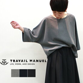 TRAVAIL MANUEL トラバイユマニュアル ダブルクロス ティーブラウス TM3001 371001 レディース 春夏 スーツ お仕事 冠婚葬祭 セットアップ フォーマル