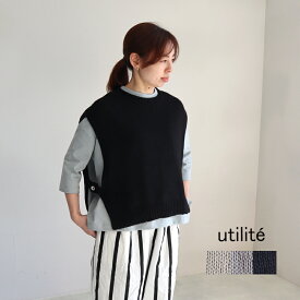 【楽天スーパーSALE限定】【30%OFF】utilite ユティリテ ペルーニットベスト UT307SSK11 UT207SSK13 レディース 春夏 ゆったり 重ね着 レイヤード クルーネック