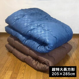 こたつ掛け布団 単品超大判長方形（205×285cm）こたつ布団 こたつふとん コタツ布団 炬燵布団