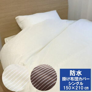 ʖh |zcJo[ VO 150×210cm hHJo[ ϐJo[ ybg̑e @˂V[c