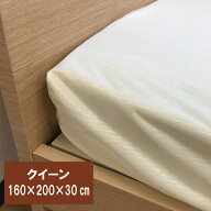 防水シーツ　160×200×30cm　クイーン　ベッドシーツ　パットシーツ　おねしょシーツ　介護用品　ボック…
