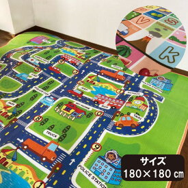 「モニター特別価格」プレイマット 180×180cm　道路 ジャンボプレイマット ルームマット キッズマット ミニカー ロードマップ キッズ 子ども部屋 おもちゃ　水洗い可 防汚 防音 撥水 防ダニ