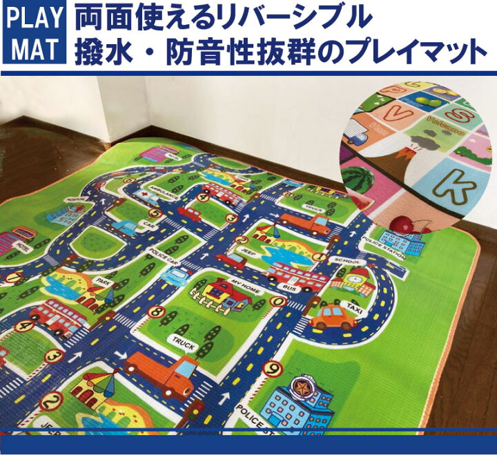 楽天市場 モニター特別価格 プレイマット 180 180ｃｍ 道路 ジャンボプレイマット ルームマット キッズマット ミニカー ロードマップ キッズ 子ども部屋 おもちゃ 水洗い可 防汚 防音 撥水 防ダニ ガレットデロワ リビング館