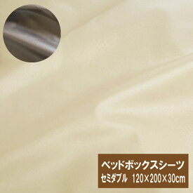 B　防ダニ使用　ベッドシーツ　AT セミダブル　120×200×30cm ボックスシーツ マットレスカバー 介護用 ダニ防止 高密度生地 枕カバー　軽量 速乾　シルク100％のような光沢 BOXシーツ マットレスシーツアレルサンダー