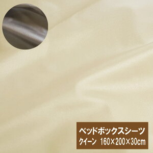 A@h_j@xbhV[c@AT NC[@160×200×30cm {bNXV[c }bgXJo[ NB[ p _jh~ xn Jo[@y @VN100̂悤Ȍ BOXV[c }bg