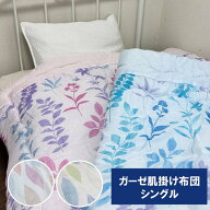肌掛け布団 シングル 夏掛布団　夏掛け布団　はだ布団 肌布団　肌かけ布団　肌がけ布団 夏用　キルトケッ…
