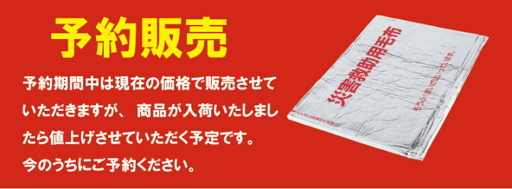 楽天市場】「予約」【1枚単位】 災害救助用毛布 災害備蓄用毛布 難燃 