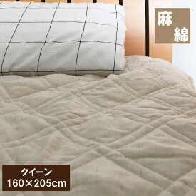 敷きパッド　麻と綿　クイーン（160×205cm）ベッドシーツ 敷きパット 敷パッド 敷パット ベッドパッド ベッドパット ベットパット/　ジュニア　子供　介護用ベッド用　クィーン