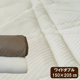 敷きパッド　ワイドダブル　150×205cm　吸水速乾　ベッドパッド 敷パット 敷パッド 敷きパット
