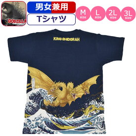 Tシャツ ゴジラ GODZILLA 富嶽 キングギドラ 浮世絵 怪獣 半袖 男性 メンズ 紳士 女性 レディース 婦人 和柄 紺 ネイビー