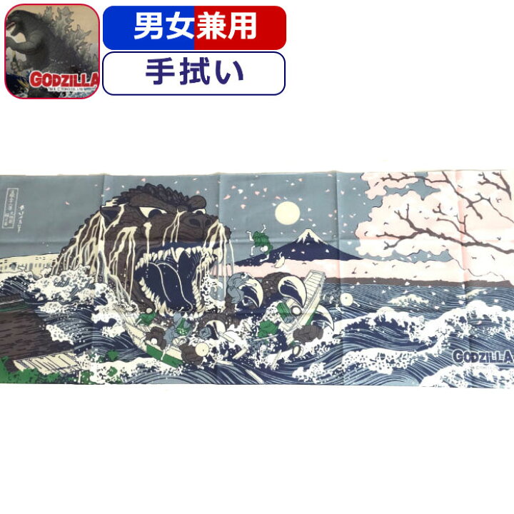楽天市場 手拭い ゴジラ Godzilla ゴジ桜 てぬぐい 怪獣 さくら 捺染手拭い ゴジラ 手ぬぐい 柄 かわいい かっこいい 日本製 Made In Japan ギャルガールズ