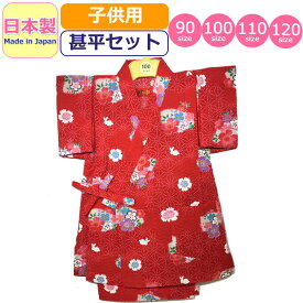 甚平 子供 日本製 キッズ 女の子 男の子 なでしこ 浴衣 リップル 甚平セット かわいい made in japan 柄甚平 和柄 ベビー甚平 花 フラワー 夏祭り 花火大会 着物 部屋着 夏 赤 レッド ベビー 女児 男児 幼児 園児 小学生 赤ちゃん 90 100 110 120