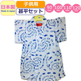 甚平 男の子 子供 日本製 キッズ 女の子 魚群 浴衣 リップル 甚平セット かわいい made in japan 柄甚平 和柄 ベビー甚平 魚 白 ホワイト 夏祭り 花火大会 着物 部屋着 夏 ベビー 女児 男児 幼児 園児 小学生 赤ちゃん 90 100 110 120