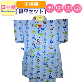 甚平 子供 日本製 キッズ 女の子 男の子 かまわぬ 浴衣 リップル 甚平セット かわいい made in japan 柄甚平 和柄 ベビー甚平 夏祭り 花火大会 着物 部屋着 夏 水色 青 ブルー ベビー 女児 男児 幼児 園児 小学生 赤ちゃん 90 100 110 120