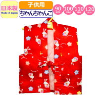 【楽天1位】 ちゃんちゃんこ 子供 日本製 キッズ 女の子 男の子 はんてん 半天 半纏 中綿 花 うさぎ かわ…