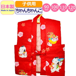 子供 ちゃんちゃんこの通販 価格比較 価格 Com