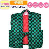【楽天1位】ちゃんちゃんこ 子供 緑市松 日本製 キッズ 女の子 男の子 はんてん 半天 半纏 中綿 鬼 かわ…