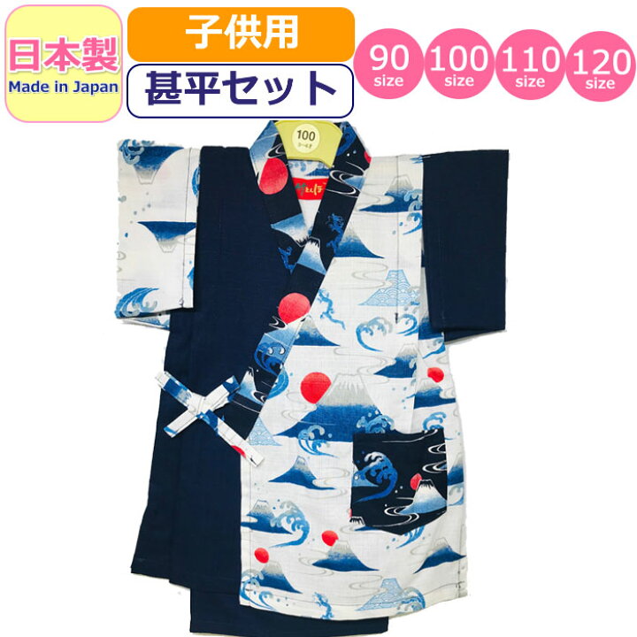 甚平 子供 90 100 110 1 In Japan Made かわいい キッズ ベビー ベビー甚平 レッド 和柄 園児 夏 夏祭り 女の子 女児 小学生 幼児 日本製 柄甚平 浴衣 甚平セット 男の子 男児 着物 花火大会 赤 赤ちゃん