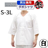【楽天1位】ダボシャツ 白 お祭り 袖七分丈 祭り衣装 粋 祭りシャツ 白 一心 無地 イッシン お祭り衣装 …
