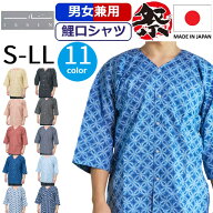【楽天1位】鯉口シャツ 祭り 日本製 祭りシャツ 祭り衣装 粋 柄シャツ 祭り シャツ 柄 一心 イッシン お…