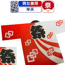 楽天市場 祭り衣装 男性 はっぴ お祭り用品 和服 メンズファッションの通販