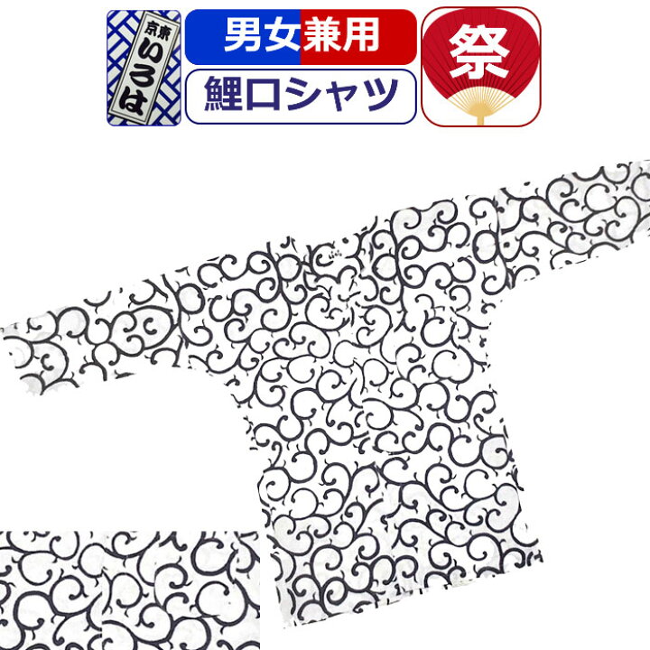 人気TOP <br> 送料無料 お祭り用品 <br>東京江戸一 鯉口シャツ 宇金火消 <br><br>4 5号 <br><br> 江戸一 祭り 衣装 女性 シャツ こいくちシャツ ダボシャツ 大人 子供 お祭り衣装 祭り用品 肉襦袢 祭り衣装 ダボ <送料無料>お祭り用品 東京江戸一 鯉口シャツ 火消づくし 特大特大 [ 江戸一 祭り 衣装 鯉口シャツ 江戸一 シャツ こいくちシャツ ダボシャツ 大人 お祭り衣装 祭り用品 肉襦袢 祭り衣装