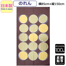楽天市場 ポップ のれん カーテン ブラインド インテリア 寝具 収納の通販