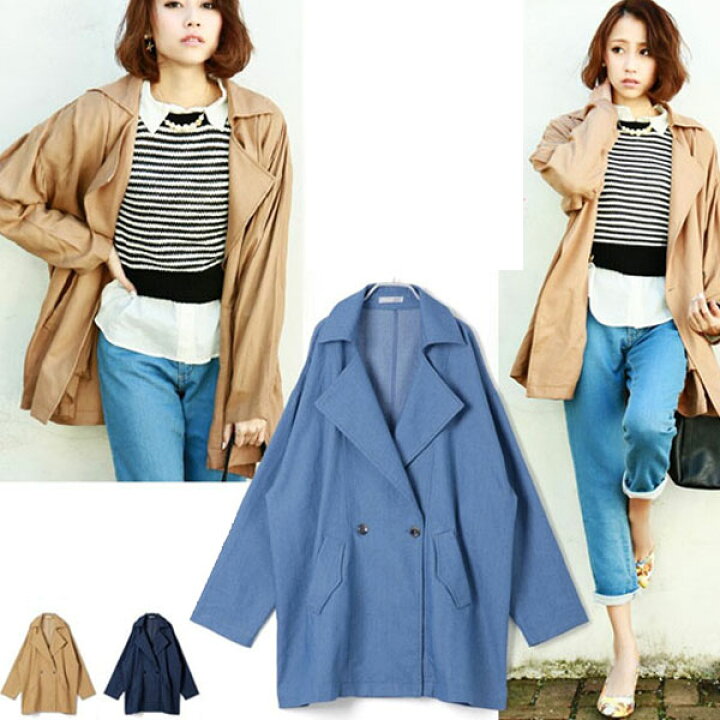 楽天市場 オーバーサイズ トレンチコート ジャケット 春物 春コート スプリングコート ベージュ ラフ デニム 春 ギャル服 通販 女性 レディース 109 ファッション あす楽対応 アウター トレンチコート おしゃれ かわいい レディス 10代 代 30代 ギャルガールズ 楽天市場 オーバーサイズ トレンチコート ジャケット 春物 春コート スプリングコート ベージュ ラフ デニム 春 ギャル服 通販 女性 レディース 109 ファッション あす楽対応 アウター トレンチコート おしゃれ かわいい レディス 10代 代 30代 ギャルガールズ