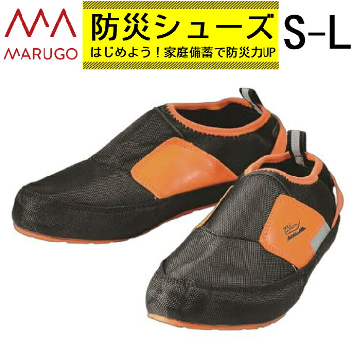 楽天市場】防災靴 防災シューズ 丸五 災害シューズ スニーカー ソール 
