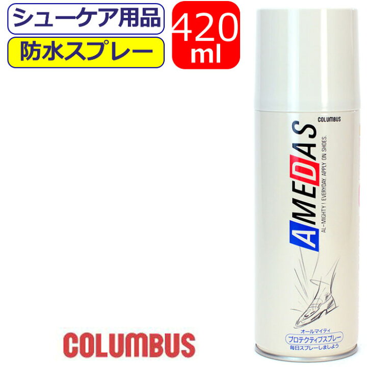 楽天市場】防水スプレー コロンブス 420ml アメダス 防水 撥油 防汚 スプレー columbus お手入れ 革 布 プロテクティブスプレー 靴付属品 シューズスプレー 靴ケア用品 バッグ シューケア かっこいい こだわり シューズ 履き物 【あす楽】10代 20代 30代 40代 50代 60代 ... 楽天市場】防水スプレー コロンブス 420ml アメダス 防水 撥油 防汚 スプレー columbus お手入れ 革 布 プロテクティブスプレー 靴付属品 シューズスプレー 靴ケア用品 バッグ シューケア かっこいい こだわり シューズ 履き物 【あす楽】10代 20代 30代 40代 50代 60代 ...