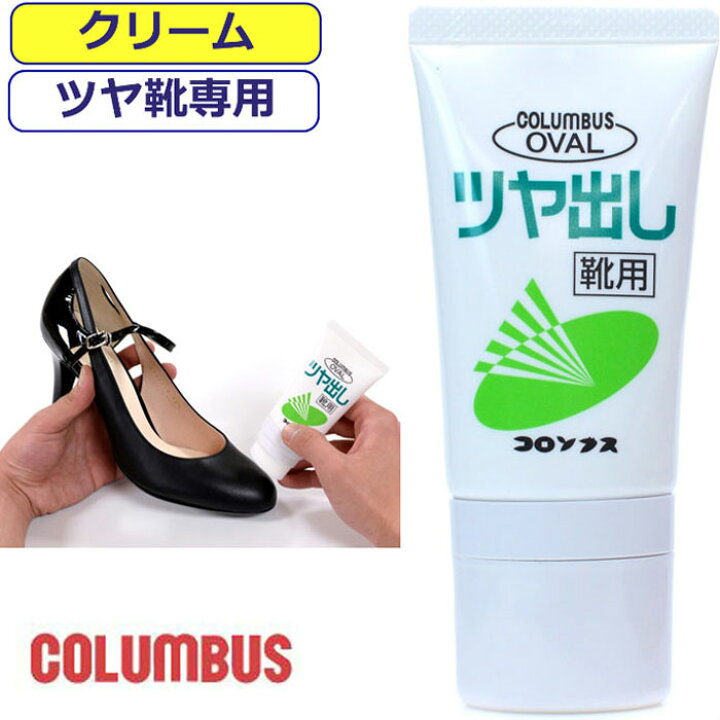 楽天市場 靴クリーム コロンブス ツヤ出しクリーム チューブ オーバル 50ml 靴磨き 靴みがき 皮革 Columbus お手入れ ワックス チューブクリーム ツヤ出し 靴付属品 靴ケア用品 シューケア かっこいい こだわり シューズ 履き物 あす楽 10代 代 30代 40代 50代