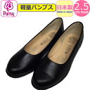 オフィスパンプス パンジー 軽量 Pansy パンプス オフィス レディース リクルートパンプス 日本製 軽い 靴 抗菌 合皮 疲れにくい 就活 フォーマル オフィス履き 事務所履き 室内履き オフィスシューズ 女性 婦人 黒 ブラック【あす楽】おしゃれ かわいい 母の日