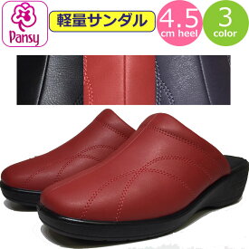 サンダル パンジー ヘップサンダル レディース 軽量 サボ Pansy コンフォートサンダル 軽い 靴 防寒 前詰まり つっかけ クッション オフィス履き 事務所 室内履き 玄関履き シューズ オフィスサンダル 女性 婦人 黒 ブラック パープル 赤 レッド【あす楽】かわいい 母の日