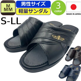 サンダル メンズ 日本製 つっかけ エムスリー コンフォートサンダル 軽量 M-THREE MMM オフィスサンダル 男性 ヘップサンダル 前空き 軽い 靴 オフィス履き 社内履き 黒 ブラック チョコ 茶 ブラウン 紺 玄関履き シューズ オフィスシューズ 紳士 501