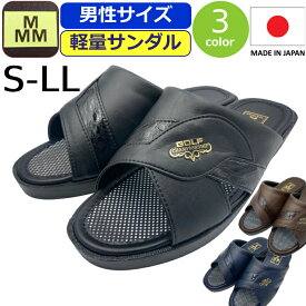 サンダル 日本製 サンダル メンズ 日本製 つっかけ エムスリー コンフォートサンダル 軽量 M-THREE MMM オフィスサンダル 男性 ヘップサンダル 前空き 軽い 靴 オフィス履き 社内履き 黒 ブラック チョコ 茶 ブラウン 紺 玄関履き シューズ オフィスシューズ 紳士 701