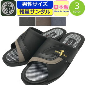 サンダル メンズ 日本製 つっかけ 丸泰 コンフォートサンダル 軽量 Marutai サンダル ヘップサンダル マルタイ 前空き 靴 オフィス履き 社内履き おしゃれ 室内履き 玄関履き オフィス シューズ オフィスサンダル 男性 紳士 黒 ブラック ブラウン ネイビー【あす楽】