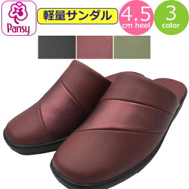 サンダル パンジー 冬 ヘップサンダル レディース 軽量 サボ Pansy コンフォートサンダル 軽い 靴 防寒 前詰まり つっかけ 防寒サンダル オフィス履き 事務所 室内履き 玄関履き シューズ オフィスサンダル 女性 婦人 黒 ブラック 赤 レッド【あす楽】かわいい 母の日 6964