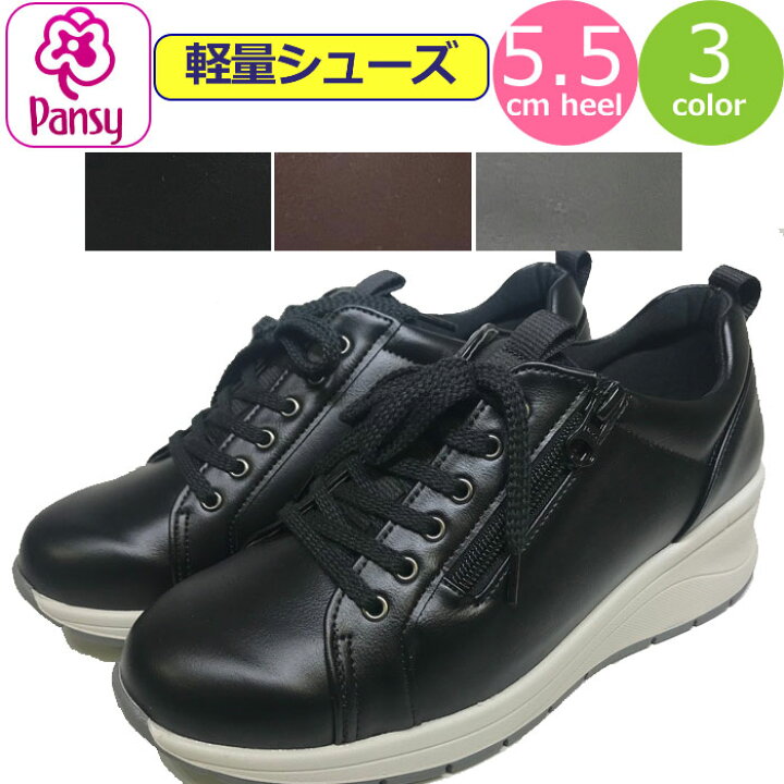 楽天市場 スニーカー レディース 軽量 厚底 Pansy カジュアルシューズ スリッポン 軽い 厚底スニーカー ファスナー カラー シューズ パンジー 靴 厚底シューズ 春 夏 秋 冬 オフィス履き 事務履き 女性 婦人 黒 ブラック グレー ボルドー あす楽 おしゃれ かわいい