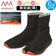 【楽天1位】祭り足袋 黒 エアー 足袋 祭り 黒 丸五 エアージョグ5 お祭り足袋 エアー足袋 クッション た…