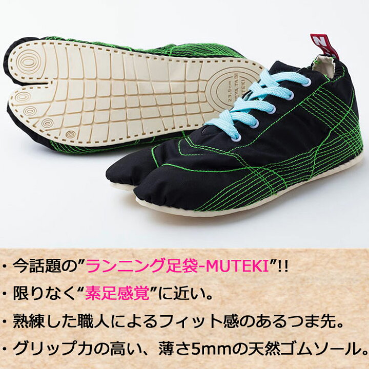 楽天市場 ランニング足袋 無敵 Muteki きねや足袋 シューズ 足袋 ジョギング 黒 ブラック たび ランニング 足袋スニーカー 素足 Tabi ローカット スポーツ 運動 杵屋足袋 足袋シューズ 軽い 軽量 靴 女性 レディース 屋内 屋外 シューズ かわいい 10代 代 30代 40代