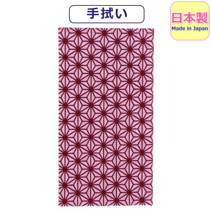 楽天市場 手拭い ピンク麻の葉 てぬぐい 和柄 鬼 プリント手拭い 手ぬぐい 柄 かわいい かっこいい 日本製 Made In Japan ギャルガールズ