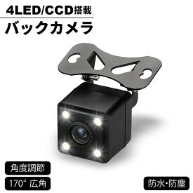 バックカメラ 後付け 本体 12v 正像 鏡像切替 CCD 黒 角型 高画質 ガイドラインON/OFF 車載カメラ リアカメラ LEDライト付 防水 防塵