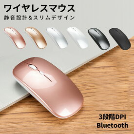 マウス ワイヤレスマウス Bluetooth 5.0 2.4GHz 静音 小型 薄型 おしゃれ かわいい 3段階DPI 充電式 光学式 macbook iPad air Apple surface switch iPad mini テレワーク
