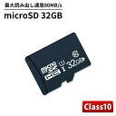 MicroSDカード 32GB Class10 MicroSDHCカード 高速転送 ドライブレコーダー マイクロSDカード メモリーカード