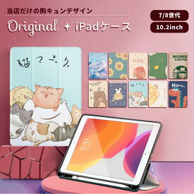 iPad 第9世代 ケース ペン収納 第9世代 第8世代 第7世代 10.2インチ カバー タブレット かわいい スタンド機能