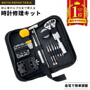 時計工具 腕時計 時計修理 電池交換 バンド ベルト ピン調節 時計バンド調節 時計用工具 ケース付 こじ開け器具 裏蓋 …