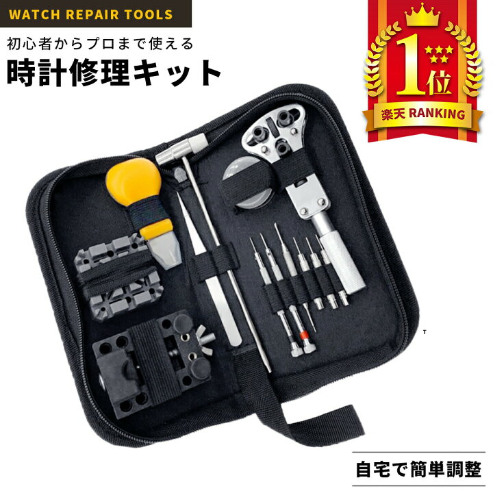 楽天市場 時計工具 腕時計 時計修理 電池交換 バンド ベルト ピン調節 時計バンド調節 時計用工具 ケース付 こじ開け器具 裏蓋 閉め 裏蓋外し バネ棒外し 電池交換 工具セット ベルト 長さ 調整 精密ドライバー ピンセット 3点式オープナー 0 8mm 1mm 1 2mm ガリペット